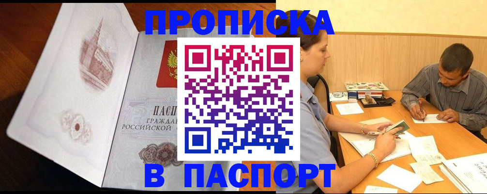 прописка в Тырныаузе